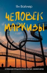Produktbild: Chelovek markizy