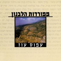 Produktbild: ממורדות הלבנון