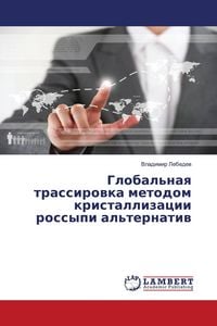 Produktbild: Global'naq trassirowka metodom kristallizacii rossypi al'ternatiw