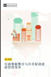 Produktbild: xing zheng shu ju zheng he yu gong xiang cu jin zheng fu guan li bian ge