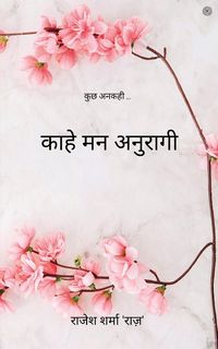Produktbild: काहे मन अनुरागी