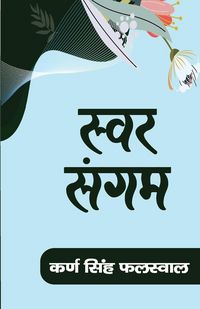 Produktbild: Svar Sangam