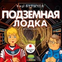 Produktbild: Podzemnaya lodka
