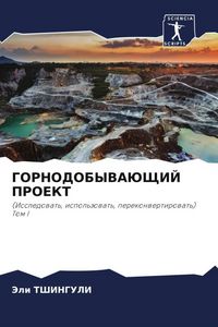 Produktbild: Gornodobyvajushhij Proekt