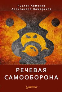 Produktbild: Rechevaya samooborona