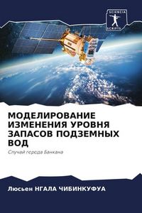 Produktbild: Modelirovanie Izmeneniya Urovnya Zapasov Podzemnyh Vod