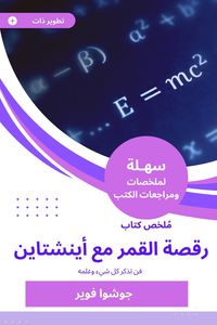 Produktbild: Summary of the Moon Dance Book with Einstein