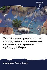 Produktbild: Ustojchiwoe uprawlenie gorodskimi liwnewymi stokami na urowne subwodosbora