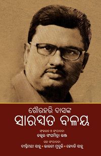 Produktbild: Gourahari Dasanka Saraswata Balaya