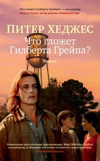 Produktbild: What's Eating Gilbert Grape