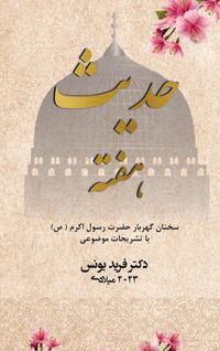 Produktbild: Hadith of the week - Farsi Edition
