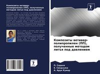 Produktbild: Kompozity wetiwer-polipropilen (PP), poluchennye metodom lit'q pod dawleniem