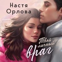 Produktbild: Tvoy lichnyy vrag