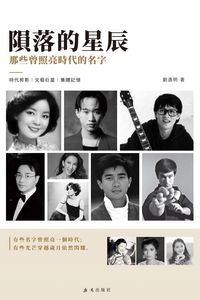 Produktbild: 陨落的星辰