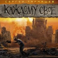 Produktbild: Kazhdomu svoyo
