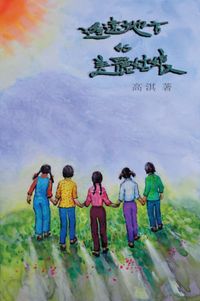 Produktbild: The Beautiful Girls in the Faraway Field