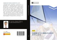 Produktbild: Wo guo chuan dong dui wai ji chuan yuan zhao mu yu guan li zhi yan jiu