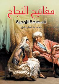 Produktbild: Keys to Success for Marital Happiness