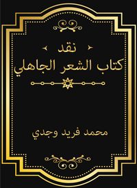 Produktbild: Criticism of pre -Islamic poetry book