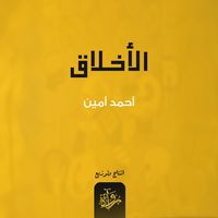 Produktbild: Ethics