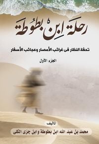 Produktbild: Ibn Battuta's Journey: A Masterpiece of the Species of the Oddities of the Lands and the Wonders of Travel (Part One)