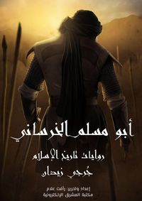 Produktbild: Abu Muslim Al -Khorasani