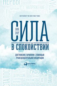 Produktbild: Strength in Stillness : The Power of Transcendal Meditation