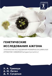 Produktbild: Geneticheskie Issledovaniya Azhgona