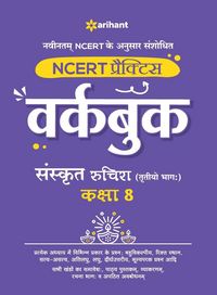 Produktbild: NCERT Practice Workbook Sanskrit Ruchira (Trityo Bhagg) Kaksha 8