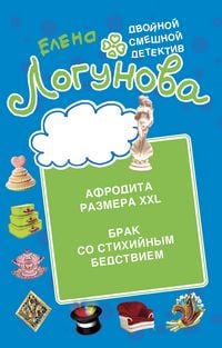 Produktbild: Afrodita razmera XXL. Brak so stihiynym bedstviem