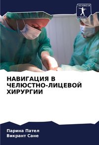 Produktbild: Navigaciya V Cheljustno-Licevoj Hirurgii