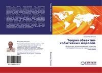 Produktbild: Teoriq ob#ektno-sobytijnyh modelej.