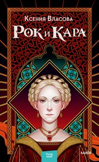 Produktbild: Rok i Kara