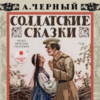 Produktbild: Soldatskie skazki