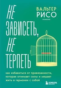 Produktbild: Ne zaviset, ne terpet. Kak izbavitsya ot privyazannosti, kotoraya otnimayet sily i meshayet zhit v garmonii s soboy