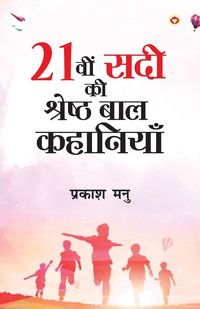 Produktbild: Ikkisvi Sadi ki Shreshtha Baal Kahaniyan (21वी सदी की श्रेष्ठ बाल कहानियां)