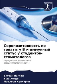 Produktbild: Seropozitiwnost' po gepatitu V i immunnyj status u studentow-stomatologow