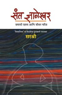 Produktbild: Sant Dnyaneshwar (Marathi)
