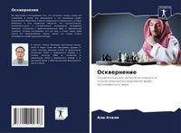 Produktbild: Oskwernenie