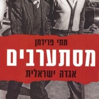 Produktbild: מסתערבים
