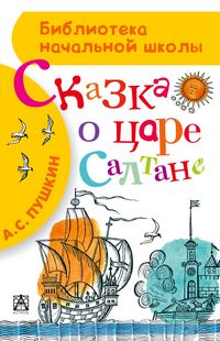 Produktbild: Skazka o tsare Saltane