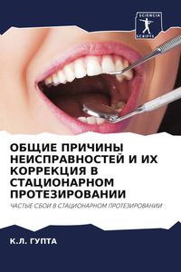 Produktbild: Obshhie Prichiny Neispravnostej I Ih Korrekciya V Stacionarnom Protezirovanii