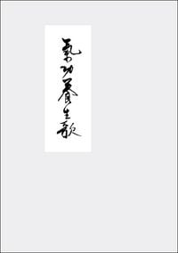 Produktbild: Qigong Yangsheng - Ein Lehrgedicht