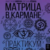Produktbild: Matritsa v karmane. Praktikum