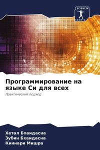 Produktbild: Programmirowanie na qzyke Si dlq wseh