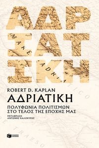 Produktbild: Adriatic: Polyphony of cultures at the end of our era