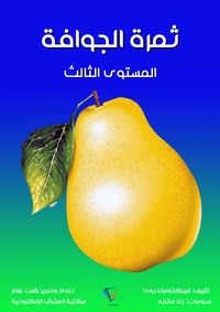 Produktbild: Guava fruit