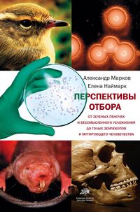 Produktbild: Perspektivy otbora