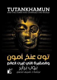 Produktbild: Tutankhamun and the Tomb that Changed the World