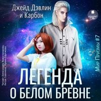 Produktbild: Legenda o belom brevne